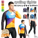 メンズfor man 男性用 サイクルジャージ 上下セット 長袖秋冬用 裏起毛 秋冬に最適ウエア サイクリング用 ロードバイク ウェア 自転車ウェア...