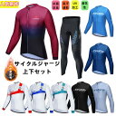 メンズfor man 男性用 サイクルジャージ 上下セット 長袖 秋冬用 裏起毛 秋冬に最適ウエア サイクリング用 ロードバイク ウェア 自転車ウェ...