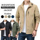 ウィンドブレーカー メンズ おしゃれ ジャケット マウンテンパーカー 薄手 ジャンパー アウター フード付き 春服 秋服 ライトアウター 春 秋 スポーツ ブル...