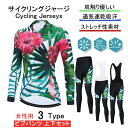 for woman lady女性用 サイクルジャージ 上下セット 長袖 ウエア サイクリング用 ロードバイク ウェア 自転車ウェア 春秋用サイクルジャージ 長袖...