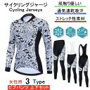 for woman lady女性用 サイクルジャージ 上下セット 長袖 ウエア サイクリング用 ロードバイク ウェア 自転車ウェア 春秋用サイクルジャージ 長袖...