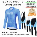秋冬用 裏起毛for woman lady女性用 サイクルジャージ 上下セットLADY サイクルジャージ 上下セット 長袖 裏起毛 ウエア サイクリング用 ロードバイク ウェア上下セット