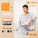 3重ガーゼ 綿100% 高品質パジャマ ルームウェア チェック柄 メンズ レディース 綿100% ネル起毛 前開き 長袖 シャツ 長ズボン 厚手 部屋着 寝巻...