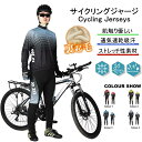 ///半額セール限定6980////メンズfor man 男性用 サイクルジャージ 上下セット 長袖 秋冬用 裏起毛 秋冬に最適 ウエア サイクリン...