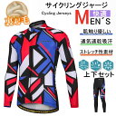 ///半額セール限定6980////メンズfor man 男性用 サイクルジャージ 上下セット 長袖 秋冬用 裏起毛 秋冬に最適 ウエア サイクリン...