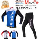 メンズfor man 男性用 サイクルジャージ 上下セット 長袖 秋冬用 裏起毛 秋冬に最適 ウエア サイクリング用 ロードバイク ウェア 自転車ウ...