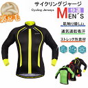 男性用 サイクルジャージ 長袖ウエア サイクリング用 秋冬用 裏起毛 ロードバイク ウェア 自転車ウェア 秋冬に用サイクルジャージ 秋冬用 裏起毛長袖 サイクルウエア 自転車 送料無料 メンズ サイクルジャージ 長袖ウエア吸汗速乾秋冬用 裏起毛
