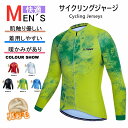サイクルジャージ秋冬用長袖 裏起毛男性用 長袖ウエア サイクリング用 秋冬用 裏起毛 ロードバイク ウェア 自転車ウェア 秋冬に用サイクルジャージ 秋冬用 裏起...