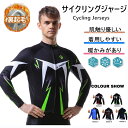 サイクルジャージ秋冬用長袖 裏起毛男性用 長袖ウエア サイクリング用 秋冬用 裏起毛 ロードバイク ウェア 自転車ウェア 秋冬に用サイクルジャージ サイクルウエア 自転車 送料無料 メンズ サイクルジャージ 長袖ウエア吸汗速乾秋冬用