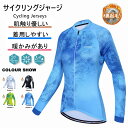 女性用サイクルジャージ秋冬用長袖 裏起毛女性用 長袖ウエア サイクリング用 秋冬用 裏起毛 ロードバイク ウェア 自転車ウェア 秋冬に用サイクルジャージ 秋冬用 裏起毛長袖 サイクルウエア 自転車 送料無料 女性用 サイクルジャージ 長袖ウエア吸汗速乾秋冬用