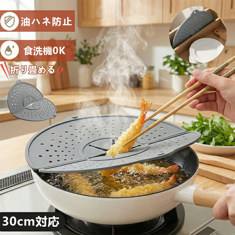 【即日発送】＼楽天1位 P10／ 正規品 Syiou はね防止カバー シリコン製 【22～30cm対応】 ハンドミキサー 食洗機対応 耐熱250℃ ハンドミキサー フライパンカバー 揚げ物炒め物OK 