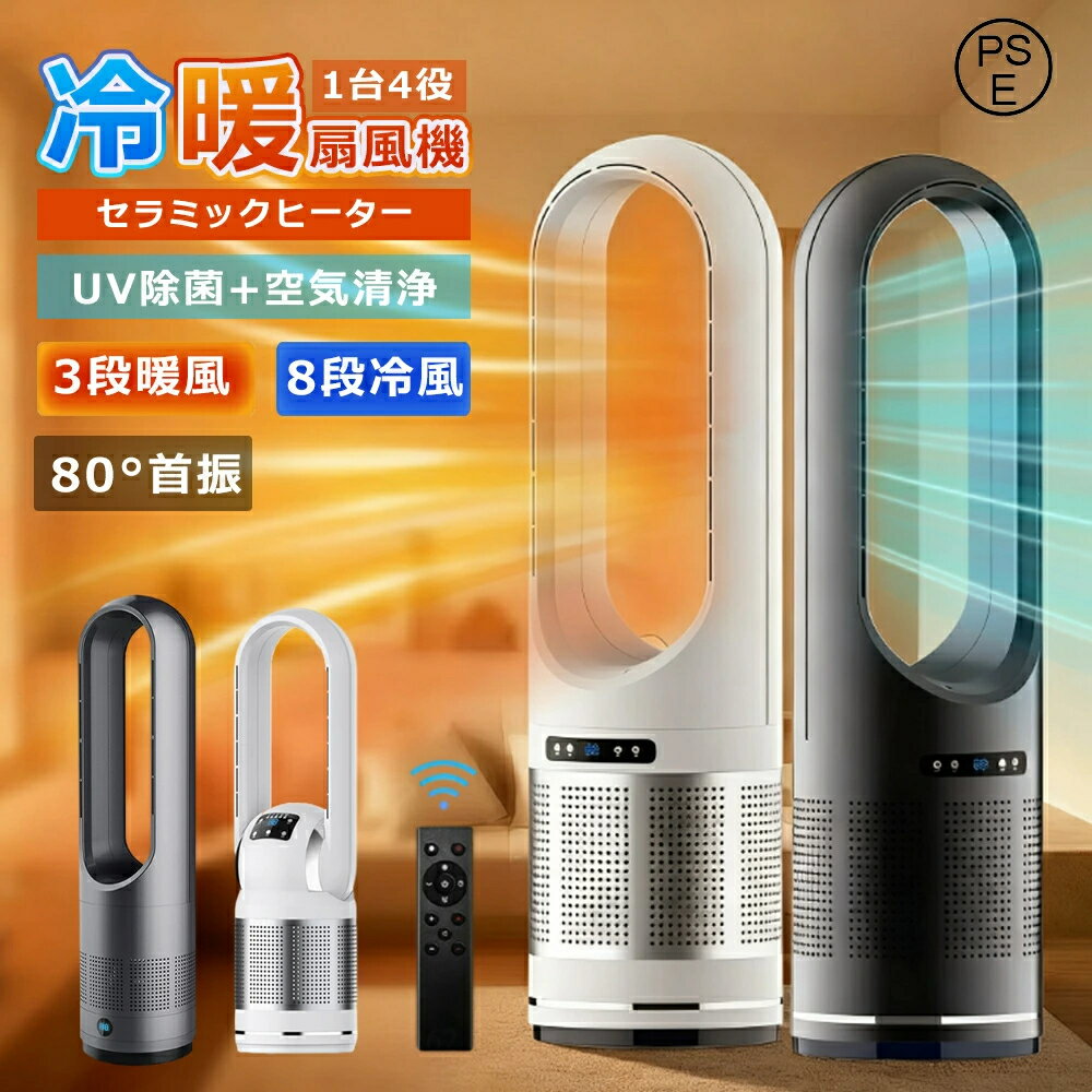 セラミックヒーター 冷暖兼用 冷暖房 2秒速暖 3段温風 暖房器具 扇風機 多機能 空気清浄機 花粉対策 温..
