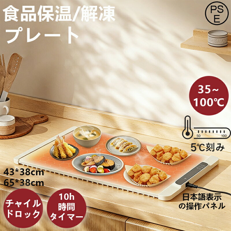 【SS最安挑戦】 保温プレート デコエーセ 折りたたみ保温マット 解凍プレート 35~100℃ 15段階調節 暖かい料理キープ 収納袋付き 10秒急速加熱 省エネ保温マ 急速解凍 家庭用 加熱マート 食品保温機 フライパン対応 鍋対応 ガラス食器対応 軽量 2025