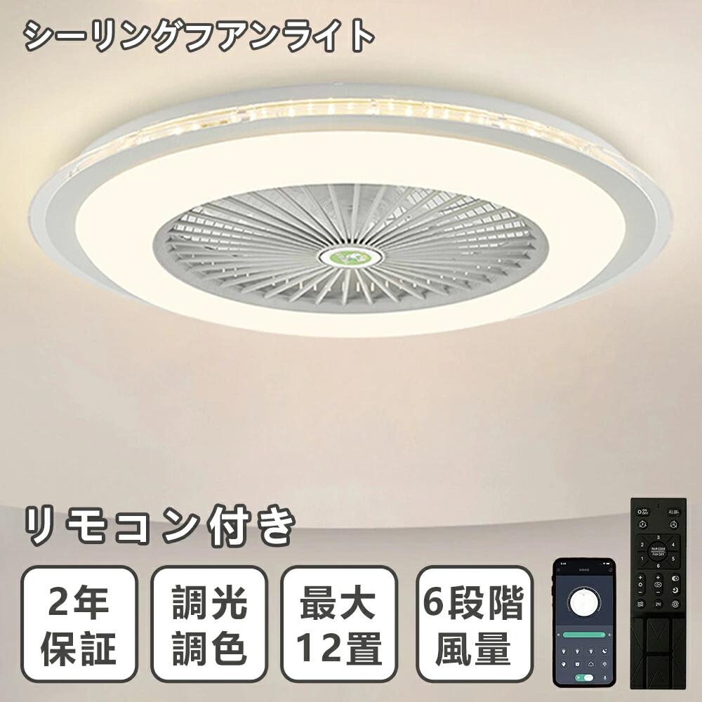 樂天商城 - シーリングファン シーリングファンライト DCモーター LED 調光調色 おしゃれ サーキュレーター リモコン付 扇風機付き 空気循環 超高輝度 10畳 12畳 風量調節 北欧 リモコン スマホ 食卓用 脱衣所 寝室 居間 部屋 省エネ 薄型 軽量 天井照明 電気 照明器具 天井直付