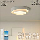【10%クーポン放送!】 シーリングライト LED 北欧 リビング 寝室 照明 おしゃれ 6畳 8畳 10畳 12畳 リモコン タイマー付き 照明器具 ライト ...