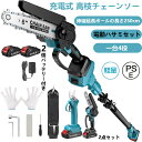 高枝チェーンソー 高枝切り 充電式 2024 マキタバッテリー対応 高枝切りバサミ 軽量 3段階調節可能 伸縮式延長ポール付き 250cm伸縮可能 電動ハサミ 30mm 3IN1