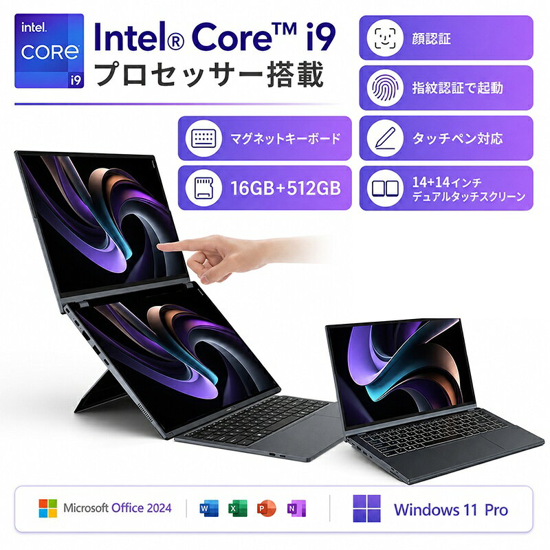 ノートパソコン 4in1PC 初期設定済 顔認証 指紋認証 14+14インチ Office付き Windows11 intel i9 16G+512G 1TB タッチパネル対応 スタイラスペン付属 高解像度 120Hz DDR4 多角度自由切替 軽量 新品 パソコンPC 初心者向け・ビジネス・クリエイター向け