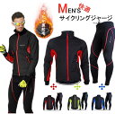 スーパーセール半額セール限定///翌日出荷)サイクルジャージ 上下 裏起毛 保温 防風 防寒 ウインドブレーカートレーニング/ウインドブレーカー/ジャケット/秋...
