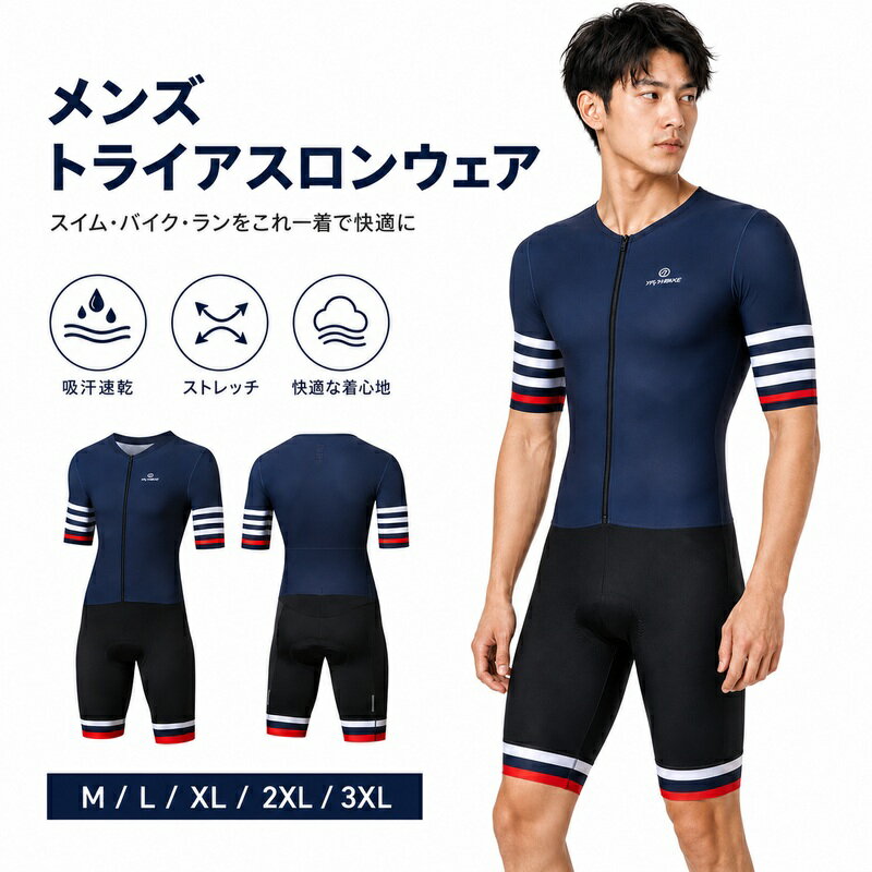 ***半額セール限定セール9980-4980***人気新作トライアスロン用 トライスーツ メンズ トライアスロンスーツ 競技 ウェットスーツ 大きいサイズ 夏用 サイクルウエア 自転車 ロードバイクウェア 吸汗速乾 通気 生地は伸縮性がある