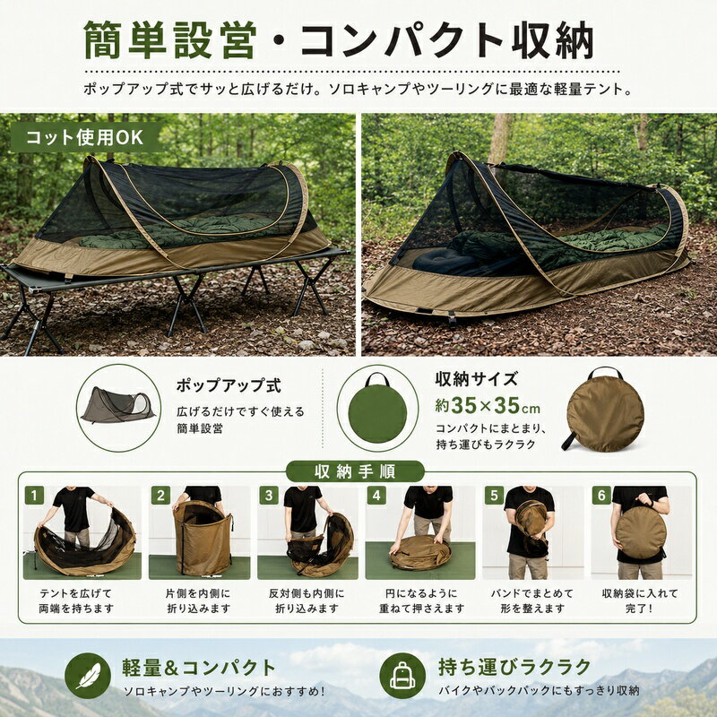 ポップアップテント 1人用 ソロ コット　ソロ コット蚊帳 車中泊 蚊帳 防災 インナ...
