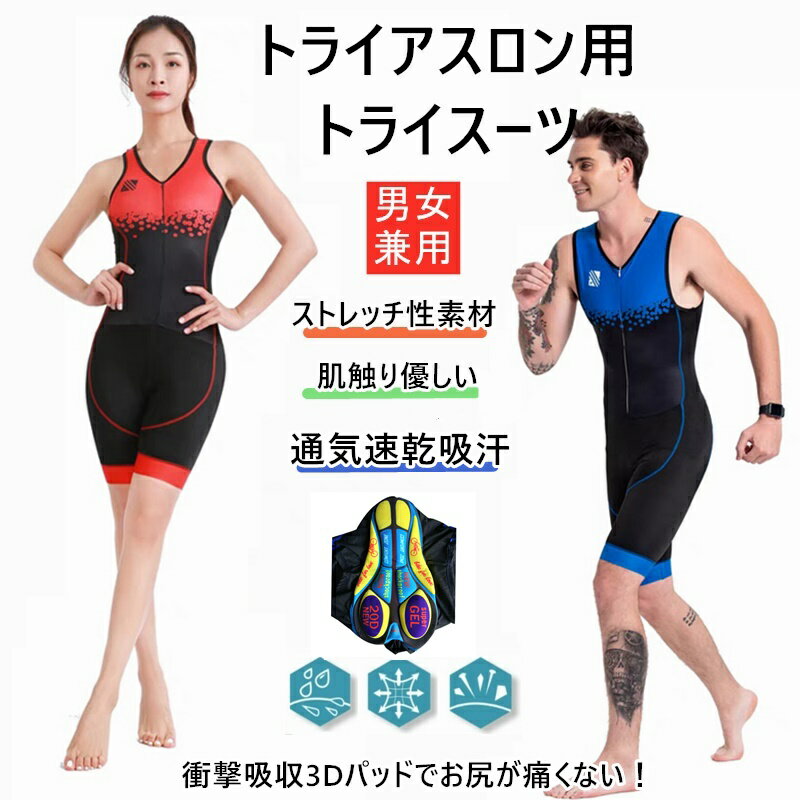 *(お届け日の指定は対応不可)*人気新作トライアスロン用 トライスーツ メンズ トライアスロンスーツ 競技 ウェットスーツ 大きいサイズ 夏用 サイクルウエア ...