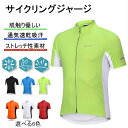 【翌日配送】サイクルジャージ 半袖ウエア サイクリング用 ロードバイク ウェア 自転車ウェア 夏用サイクルジャージ 半袖 サイクルウエア 自転車 送料無料 レディース メンズ 吸汗速乾