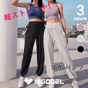 [VIGODEL]ヴィゴーデル ヨガパンツ レディース ボトムス 薄手 10分丈 ヨガウエア サルエル パンツ レディース フィットネスパンツ ダン..