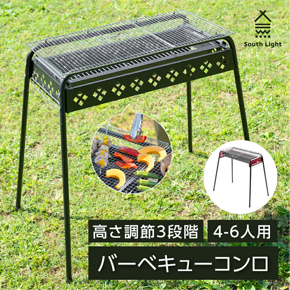 【35%OFFクーポン配布中！4日20時から】South Light バーベキュー 高さ3段階調節可能 蒸し焼き スモーク料理 持ち運び簡単 コンパクト キャンプ 焚き火台 組立簡単 BBQ コンログリル ベースボール ソロ アウトドア d-00011