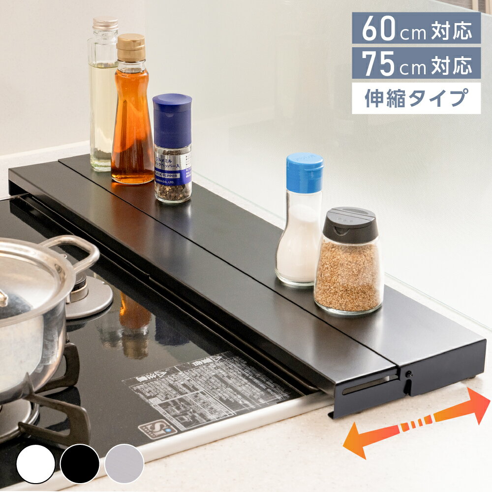 【クーポン配布中】排気口カバー 60cm 75cm フラット 奥行伸縮 ラック型 キッチン グリル カバー 排気口 ガスコンロ IH キッチン ステンレス スリム スマート ロータイプ シルバー 油はね防止 f-00012(3)