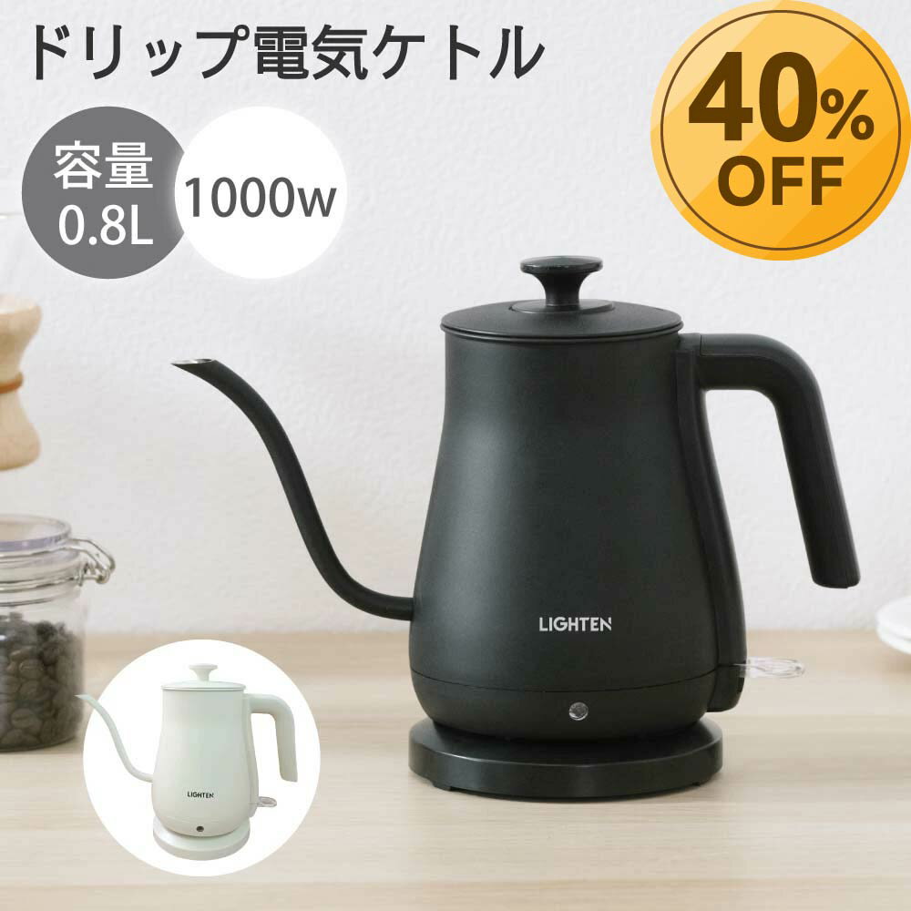 【40%OFFクーポンで2,388円！10/25 23:59迄】電気ケトル ケトル グースネック 電気ポット 800ml 湯沸かし器 ステンレス 自然保温力 空焚き防止機能 沸いたら自動でオフ コーヒー用 コーヒードリップ スリムノズル 細口 ハンドドリップ お祝い 贈り物 j-00004