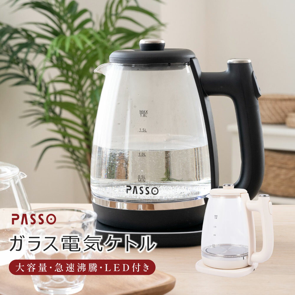 【2/4 19時迄 25％OFFクーポン】電気ケトル 電気ポット ケトル ガラス製 1.8L 大容量 LEDライト付き 湯沸かし器 透明 空焚き防止機能 ワンタッチ ブラック ホワイト コーヒー 紅茶 お茶 お湯 キッチン家電 シンプル おしゃれ 新生活 j-00002
