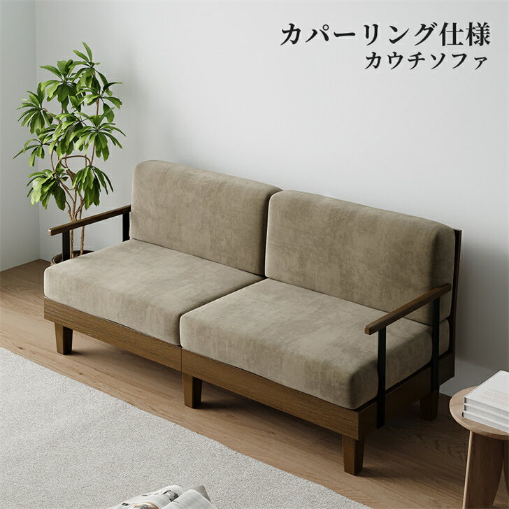 ソファ ソファー ローソファ 2人掛けソファ 2.5人掛けるソファウッドフレームソファコンパクト ロータ..