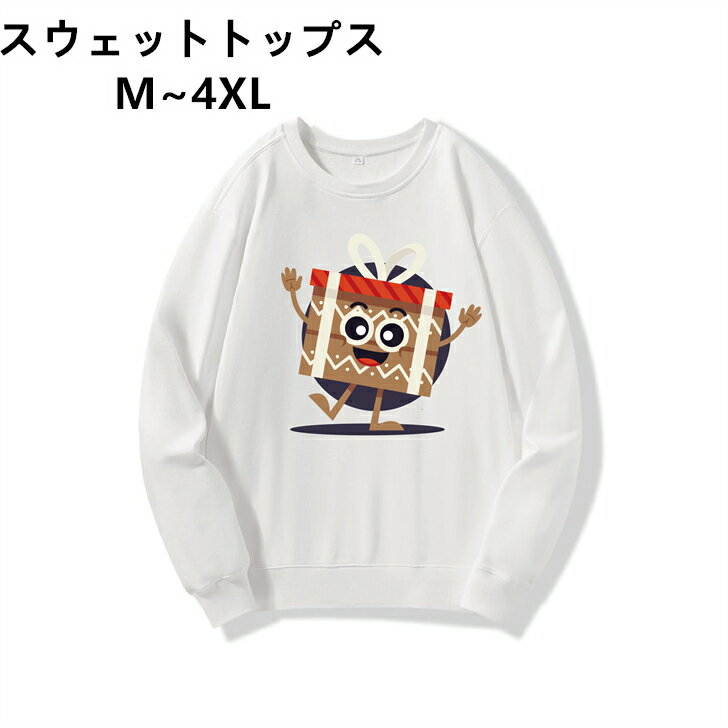 軽い 速乾 長袖 メンズ 軽量 春服 クリスマス 白 親子 秋服 お揃い カップル トレーナー 丸首 レディース スウェット ゆったり 衣装 冬服 ペアルック XL L 4XL 3XL 2XL M