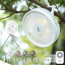 【30%OFFクーポン&p10倍】\18日限定/卓上扇風機 壁掛け 吊り下げ 扇風機 マグネットリモコン付き LED照明機能付き 1台3役 サーキュレーター U...