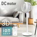 【30%OFFクーポン&p10倍】\20日限定/サーキュレーター 12段階風量 3D立体首振り 静音 高さ2段階調節 リビング扇風機 左右90°自動首振り イオ...