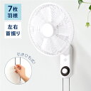 【30%OFFクーポン&p10倍】\18日限定/【新商品販売】壁掛け 扇風機 首振り 静音 サーキュレーター 3段階風量調節 卓上 壁掛け型 扇風機 パワフル送...