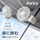 【30%OFFクーポン&p10倍】\18日限定/【新商品販売】ハンディファン 静音 可愛い 充電式扇風機 折り畳み 日傘ハンディファン 首かけ扇風機 扇風機 手...