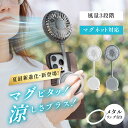 【30%OFFクーポン&p10倍】\18日限定/【新商品予約販売】2025年最新 Magsafe対応 ハンディファン 充電式扇風機 マグネット付き 折り畳み ス...