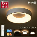 【35%OFFクーポンあり!】LED シーリングライト 6畳 8畳 10畳 電気 LEDシーリングライト リモコン付き 明るい 調光調色 ライト リビング 器具...