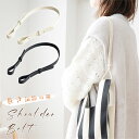 【35%OFFクーポン&P5倍】ショルダーベルト ショルダーストラップ ニットバッグ用 バッグストラップ 単品 バッグ用 ショルダー紐 幅広 斜めがけ ストラップ 付け替え ベルト 長さ調整 肩掛け PUレザー 【10日限定 代引き不可】 l-00026