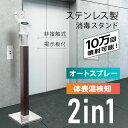 【最新機種】消毒スタンド 自動消毒噴霧器 非接触温度検知器 10万回噴射可能 アクリル掲示板付 誘導案内パネル 700ML アルコール噴霧器 ハンドガード 音声ガイダンス 商業施設 事務所 オフィス aps-s1240-hd