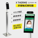【xthermo-q2】AI顔認識温度検知カメラ 80000人分記録可能