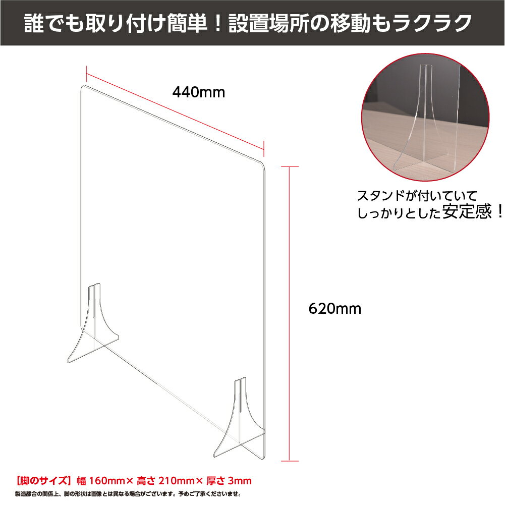 日本製 透明 PET パーテーション W440×H620mm 特大足付き アクリル板に比べ4～5倍の強度があるPET樹脂製 衝突防止 飛沫防止 透明 デスク用仕切り板 ウイルス対策 衝立 飲食店 オフィス 学校 病院 薬局 角丸加工 fpet-4462