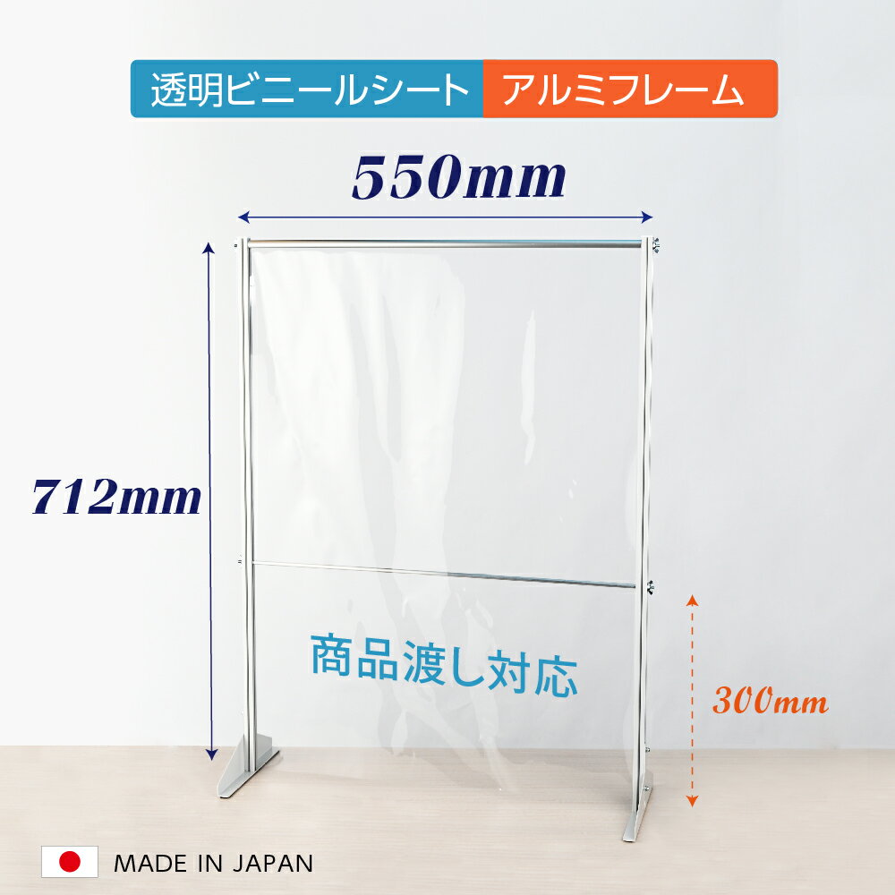 日本製 透明 ビニールスタンド 軽量パーテーション 約W550mm×H712mm アルミフレーム 荷物受け渡し可能 スクリーン 間仕切り 衝立 卓上パネル レジ前 オフィス 会社 薬局 クリニック レジ カウンター 受付 組立式 ybp-5571m