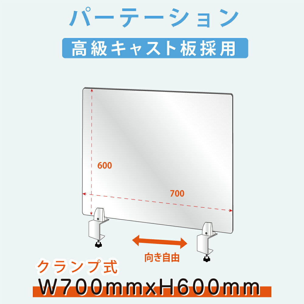 ＼1000枚限定感謝祭／ W700mm×H600mm 透明 パーテーション 特大足付き アクリル板 衝突防止 デスクパーテーション 仕切り板 間仕切り 衝立 飲食店 老人ホーム 介護施設 オフィス 学校 病院 薬局 保育園 幼稚園 lap-7060