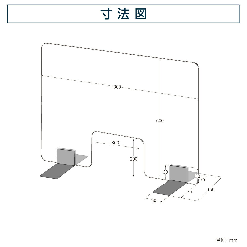 【仕様改良】まん延防止等重点措置対策商品【期間限定！25%OFF】ステンレス足付き 透明アクリルパーテーション W900*H600mm 板厚3mm 荷物受け渡し窓付きW300*H200mm飛沫防止 組立式 コロナ対策 仕切り板 衝立 居酒屋 中華料理 宴会用 飲食店 飲み会 apc-s9060-m30