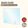 [仕様改良]日本製 板厚3mm W600×H600mm 透明 アクリルパーテーション アクリル板 ...