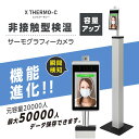 最新型 記録可能【補助金対象】非接触 機能進化 50000人記録 スチールスタンド付き サーモグラフィーカメラ サーマルカメラ 体表温度検知カメラ 瞬間測定 温度測定 感染対策 xthermo-cq