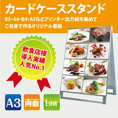 【葉月店舗P3倍&最大600円クーポン有】看板カードケース差し替え式 A型看板 看板・店舗用看板: H1400mm×W450mmカードケーススタンド看板 A3 4段 両面 屋外看板 カードケース差し替え式 A型看板 A型看板 A3横4両面【法人名義：代引可】【CCSK-A3Y8R】