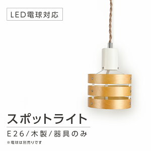 あす楽 吊り下げ式 スポットライト 【E26口金対応 LED電球別売り】シーリングライト 天井照明 ライティングレール ライトレール インテリア レールライト 廊下 寝室 食卓用 照明器具 間接照明 レール 照明 zhg-3cdd-wh